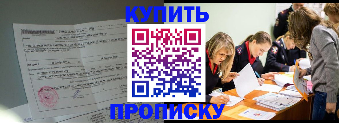 купить прописку в Дальнереченске